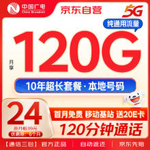 中国广电 China Broadcast 流量卡19元全国通用5G移动基站长期手机卡电话卡信非永久无限