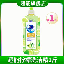 超能 洗洁精 1斤