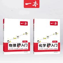 2025一本初中物理化学秒入门