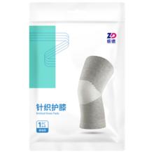 9.9爆款 振德关节保暖护膝