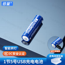 倍量 5号充电锂电池USB1.5v恒压大容量快充AAA 3400mAh 2节