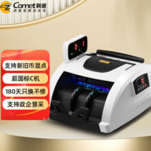 科密(comet)验钞点钞机支持新版人民币 小型验钞便携商用家用专用收银支付 新旧混点双屏语音数钞机S1