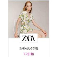 促销活动：唯品会 ZRAR疯抢专场1.2折起