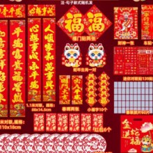 2025蛇年春节春联套装 蛇年对联大礼包238件-1.3米对联