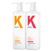 KONO卡厘控油丰盈洗发套装500ml*2 清爽去油蓬松发丝洗发露男女通用