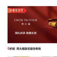 促销活动：唯品会 周大福珠宝首饰专场 6折起