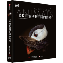 DK图解动物王国的奥秘 蛇年礼物