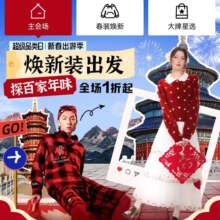 促销活动：唯品会 超级品类日×新春出游季 全场1折起