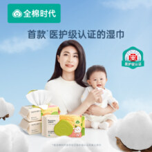 全棉时代婴儿湿巾100%纯棉可入口屁屁湿巾80抽/包*3新旧包装随机发货