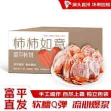 京觅 陕西富平霜降流心柿饼 2斤大果