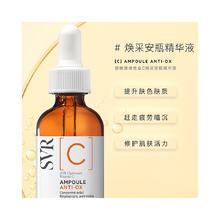 88VIP会员：舒唯雅 SVR 诗芙雅 ABC 安瓿瓶维生素C抗氧化修护亮肤精华 30ml