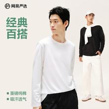 概率券：网易严选 男女基础款200g重磅纯棉长袖T恤 7A抗菌