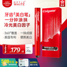京东PLUS：Colgate 高露洁 夜间美白精华美牙笔液体 2.5ml