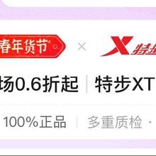 促销活动：唯品会 特步XTEP专场 0.6折起