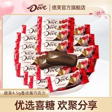 德芙 4.5g香浓黑巧克力袋装约100粒结婚喜糖休闲零食小吃糖果批发