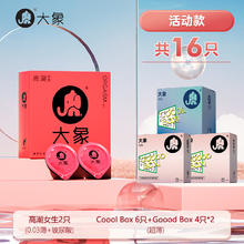 大象 安全套16只组合装（高潮女生2只+Coool Box*6只+Goool Box*8 ）