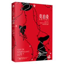 亲子会员、plus会员:莫泊桑短篇小说精选（精美插图，傅雷翻译出版奖得主李玉民 无删减全译本）