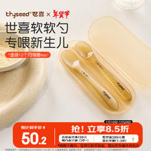 thyseed 世喜 TFS01 新生儿勺+辅食勺