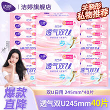 限移动端、京东百亿补贴：LADYCARE 洁婷 卫生巾透气双U系列极薄亲肤棉柔干爽日用夜用防漏国产姨妈巾套装 双U日用 290mm 40片