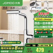 九牧 33229 四合一出水万向抽拉龙头