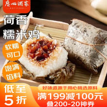 利口福 广州酒家 利口福 荷香糯米鸡 6个 540g