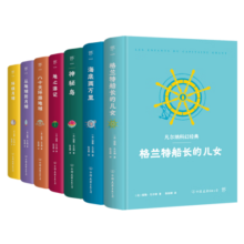 凡尔纳科幻经典（7册精装礼盒版。海报+8张明信片+2张凡尔纳主题贴纸+3张牛皮纸海洋资料）创美工厂