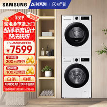 三星 SAMSUNG AI神洗烘套装5系 10+10KG全自动滚筒AI泡泡净超薄嵌入月光白