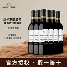 杰卡斯 澳大利亚原瓶进口 杰卡斯 酿酒师臻选系列 西拉加本纳红葡萄酒750ml 整箱