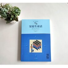 安徒生童话 带插图 含13个经典 著名翻译家 叶君健 译  外国 儿童文学 童话故事
