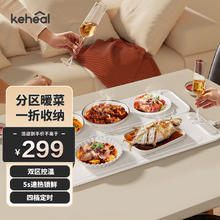 KEHEAL 科西逸尔 科西（KEHEAL）折叠暖菜板饭菜保温板电热菜板家用多功能加热餐桌垫双区控温