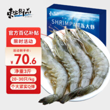 京东百亿补贴、plus会员:东上御品 国产青岛大虾 特大号白虾 2030规格 净重3斤 盒装活冻