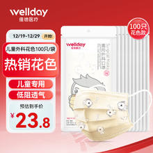 限移动端、京东百亿补贴：WELLDAY 维德 一次性医用外科口罩儿童花色灭菌级透气灭菌级每10只独立包装*10