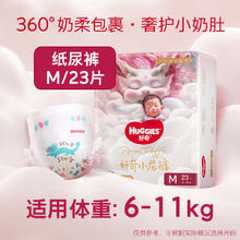 好奇 小龙裤婴儿纸尿裤 M23片