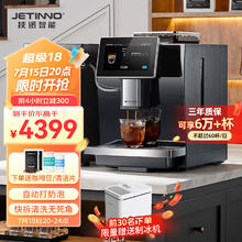 技诺 Jetinno 咖啡机全自动意式咖啡机 家用办公室研磨一体一键制作拿铁卡布奇诺 双锅炉 18Bar泵压