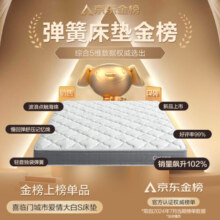 喜临门城市爱情床垫 记忆棉独袋轻音弹簧床垫床架席梦思 大白S 记忆棉+轻音独袋弹簧床垫 180*200CM