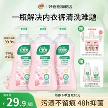 好爸爸内衣内裤洗衣液除菌抑菌除螨女洗内裤专用清洗液去血渍正品