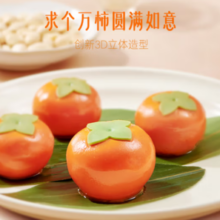 思念 柿柿如意 流心柿子汤圆 312g