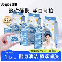 德佑迷你湿巾小包便携湿纸巾婴儿手口专用小学生儿童随身装湿巾纸