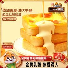 三只松鼠_厚岩烧乳酪吐司520g 早餐面包零食整箱糕点蛋糕代餐
