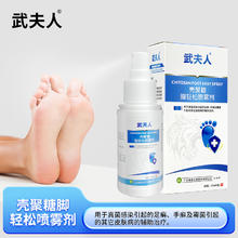 武夫人 脚轻松喷雾剂50ml