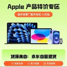 促销活动：京东 APPLE产品特价专区 备件库原厂配件券后3折起~官方货源，无忧质保！