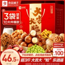 良品铺子坚果礼盒10袋/1558g大礼包年货礼盒新年走亲戚过年送长辈