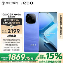 iQOO Z9 Turbo 长续航版 5G手机 12GB+512GB 远航蓝