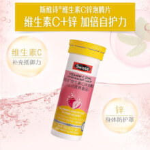 Swisse斯维诗维生素C+锌泡腾片清新草莓味 成人免疫营养品 提升自护力 120片