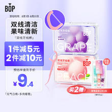 波普专研 BOP 果味牙线棒元气白桃50支 多肉葡萄50支共2盒100支