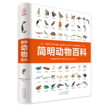 简明动物百科