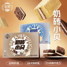 可用签到红包 宝芙奶砖小贝夹心蛋糕一盒4枚