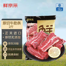 京觅 鲜京采 进口原切牛肋条 1kg
