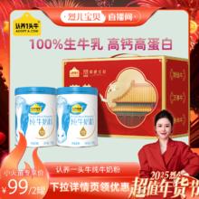 【烈儿超级年货节】认养一头牛纯牛奶粉礼盒700g*2罐