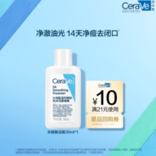 10日0点！CeraVe 适乐肤 水杨酸洁面啫喱30ml